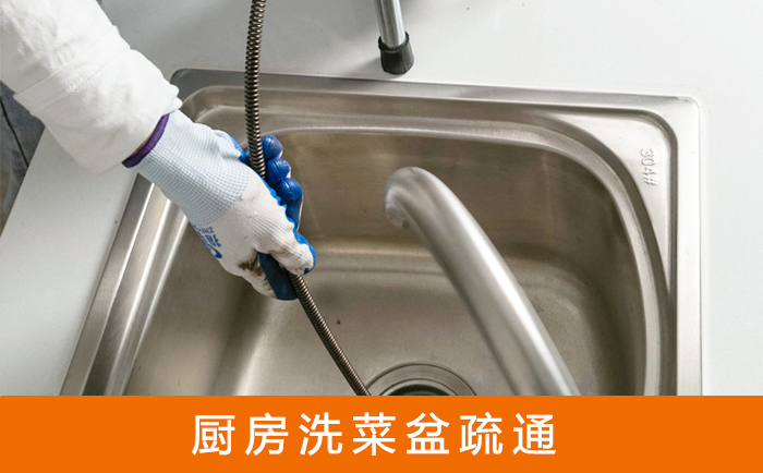 嘉鱼洗菜池疏通